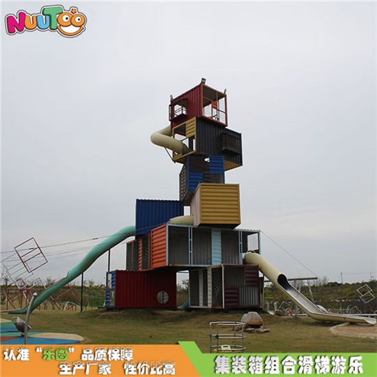 集裝箱組合滑梯非標游樂設(shè)備