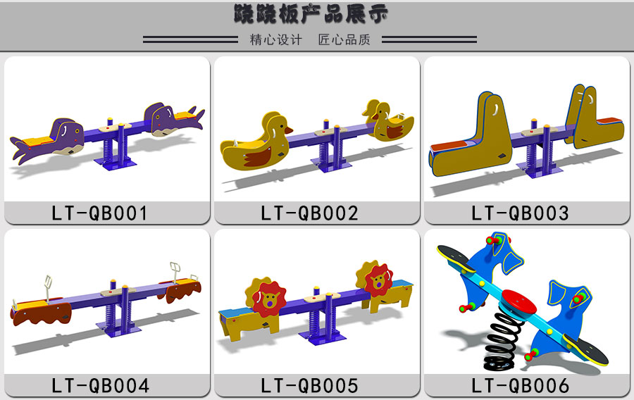 兒童蹺蹺板需要哪些制造工藝？快來(lái)看看吧
