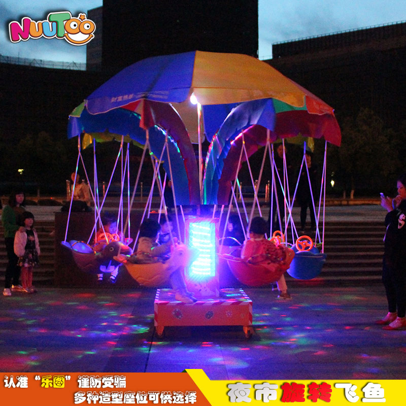 廣場擺攤投資什么項目好賺錢？旋轉(zhuǎn)飛魚帶來源源不斷的財富！